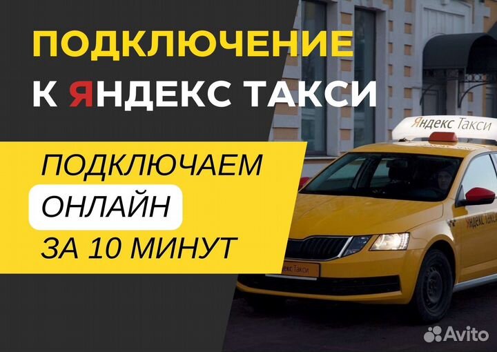 Водитель Яндекс такси с личным авто