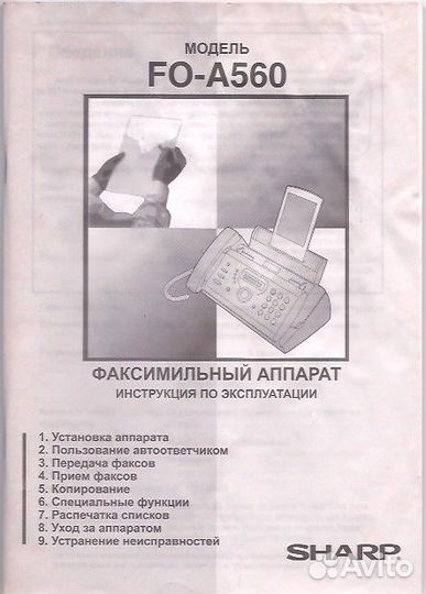 Факс sharp FO-A560