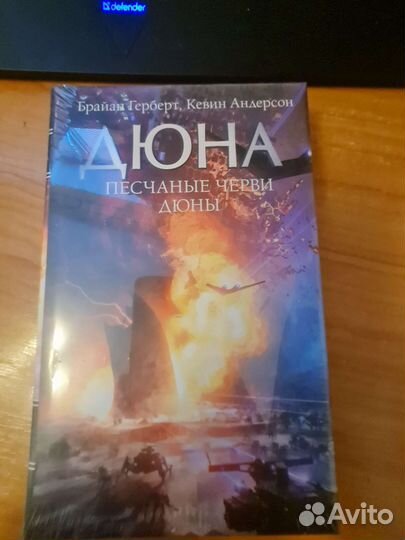 Песчаные черви Дюны. Дюна