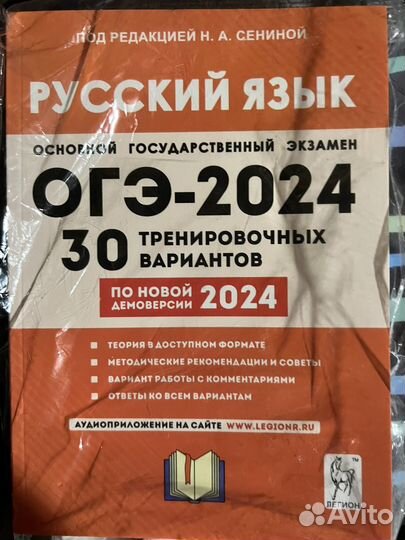 Продам Учебник по подготовке к ОГЭ