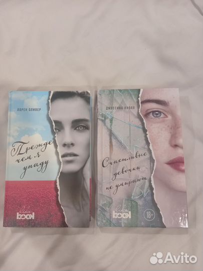 Книги Лорен Оливер и Джессика Кнолл