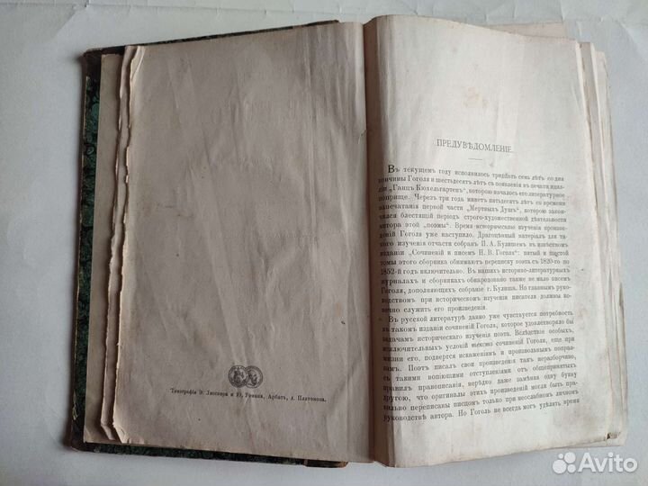 Сочинения Н. В. Гоголя Том первый 1889 г
