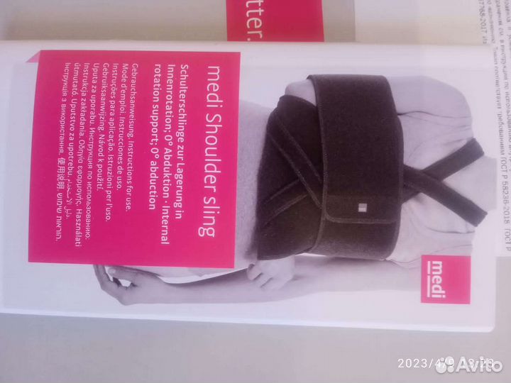 Бандаж плечевой