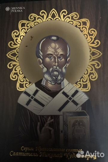 Золотая монета Николая Чудотворца