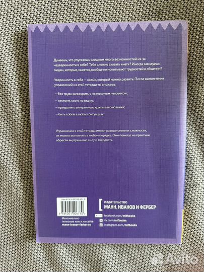 Книги психология. Уверенность в себе