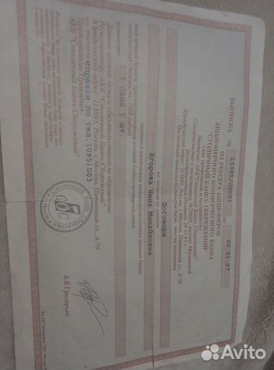 Ценная бумага 1996 года