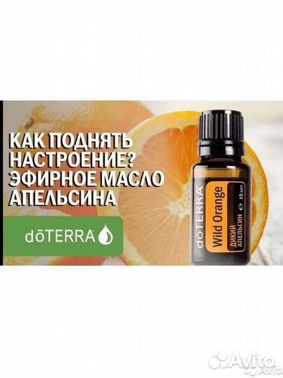 Лимон Апельсин DoTerra Эфирные масла дотерра
