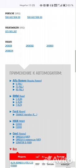 Крышка трамблера Alfa Romeo 75, Opel Senator B