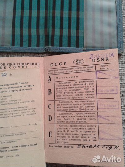 Удостоверение шофёра,талон,обложка СССР