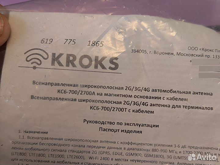 Широкополосная антенна kroks KC6-700/2700T