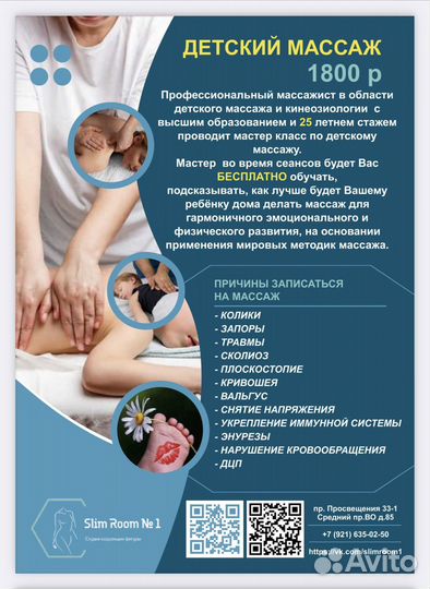 Детский массажист 25 лет стаж
