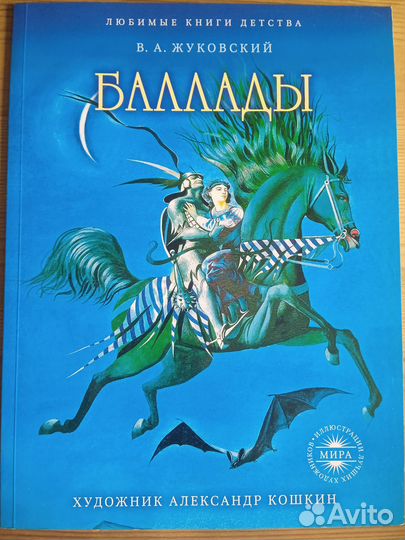 Жуковский баллады Рипол