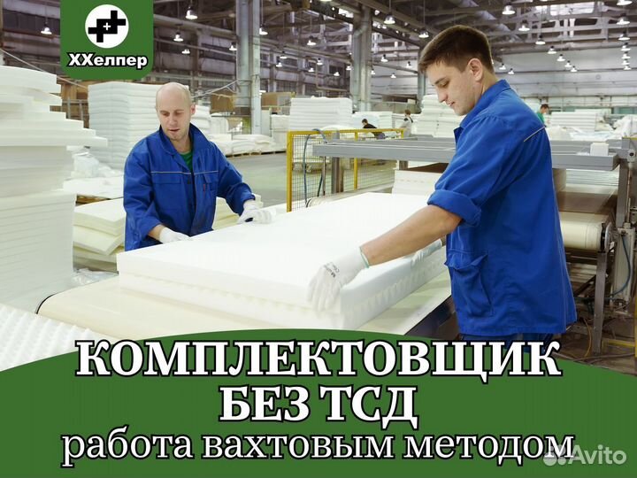 Сборщик вахта питание