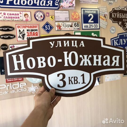 Табличка на дом