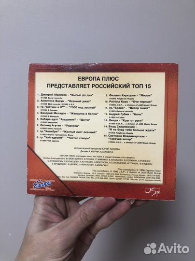 CD Европа Плюс - Российский топ 15 лицензия 1996г
