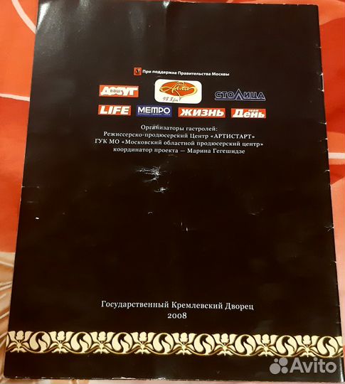 Програмка, билеты(Грузинский ансамбль Эрисиони)