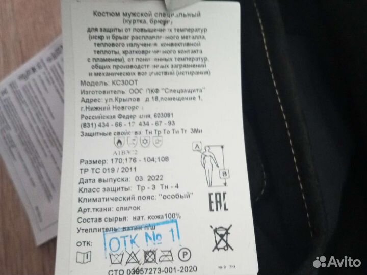 Костюм сварщика зимний