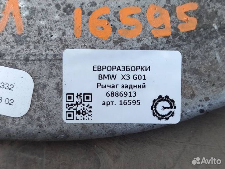 Рычаг задний BMW X3 G01