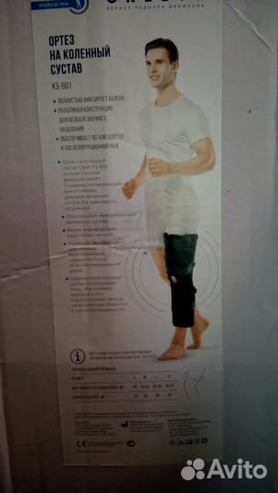 Усиленный ортез на коленный сустав