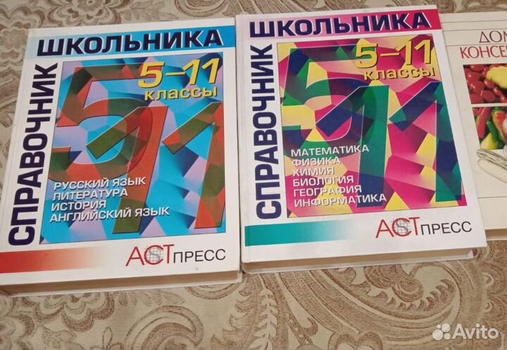 Справочник школьника 5-11 класс
