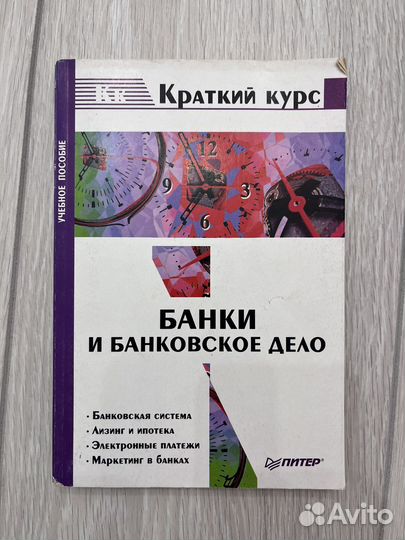 Банки и банковское дело