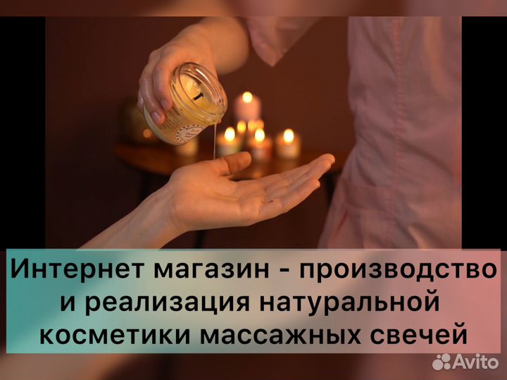 Интернет магазин косметики/готовый бизнес/2 в 1