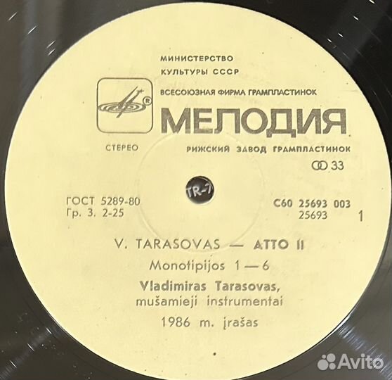 Vladimir Tarasov – Atto II (1987г.)
