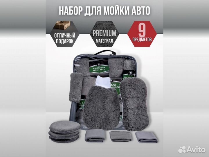 Мужской подарочный набор для детейлинга 9 в 1