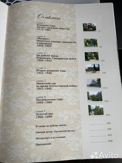 Никитский ботанический сад. Ирина Крюкова