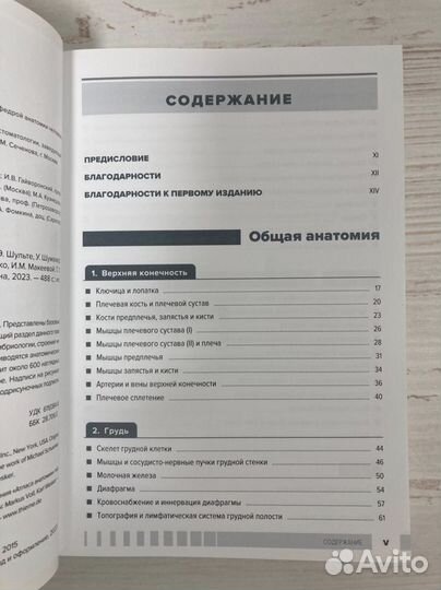 Атлас анатомии для стоматологов. Том 1