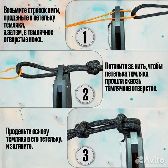 Темляк для ножа, брелок для ключей, с карабином