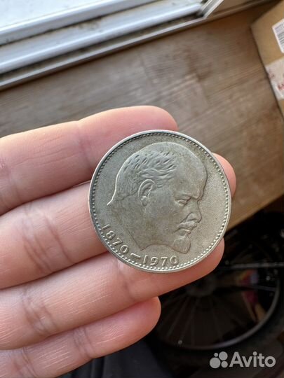 Монета один рубль СССР