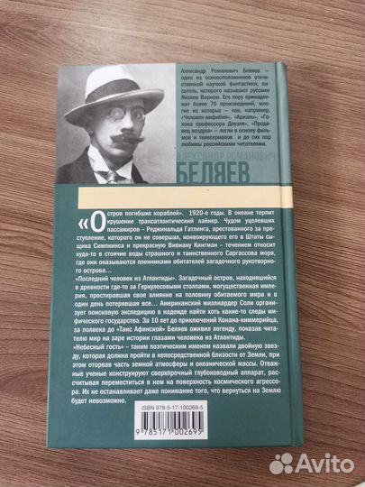 Александр Беляев - Избранные романы