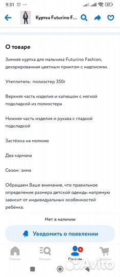 Куртка детская зимняя