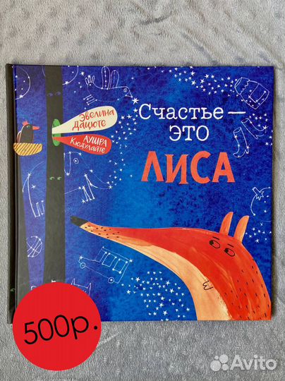 Эвелина Дацюте - Счастье - Это Лиса