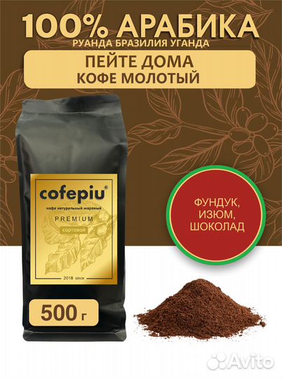 Кофе молотый Пейте Дома Cofepiu 500г оптом