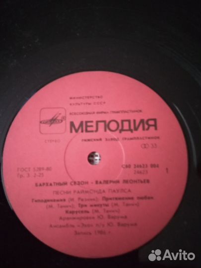 Валерий Леонтьев, грампластинки