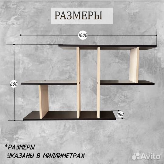 Полка настенная