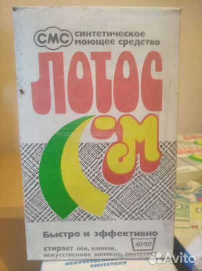 Стиральный порошок СССР