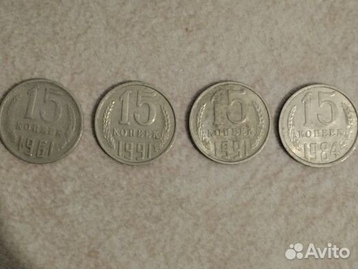 15копеек СССР разных годов
