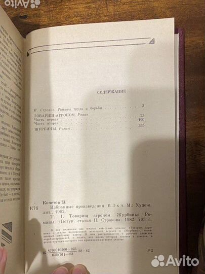 Кочетов Всеволод избранное 3 тома
