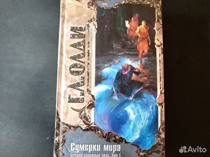 Фэнтези книги (3 шт.)