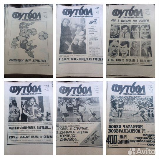 Газета Футбол еженедельник 1992