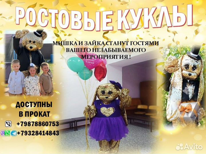 Ростовые куклы прокат