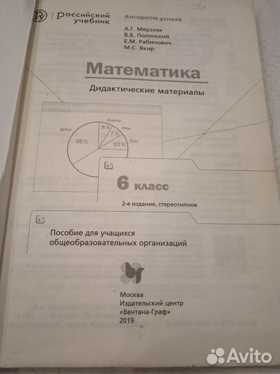 Дидактический по математике 6 кл