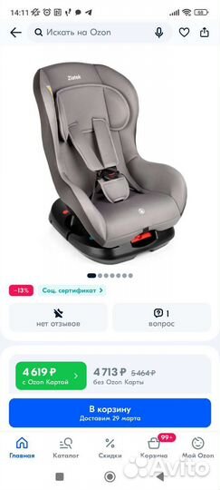 Детское автокресло бу