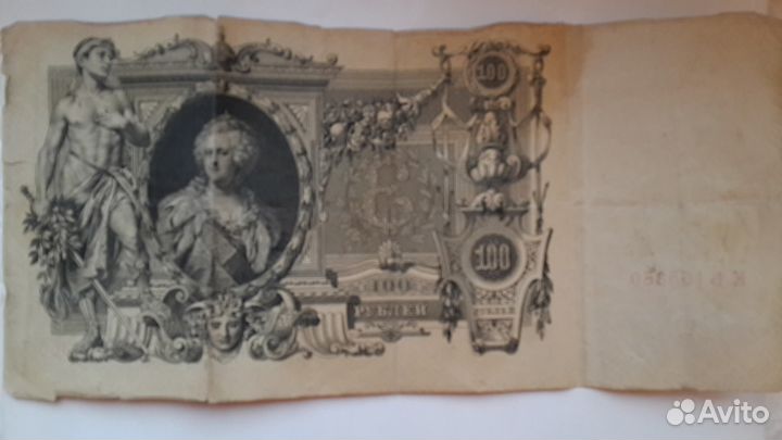 100р. 1910г Подпись Иванов