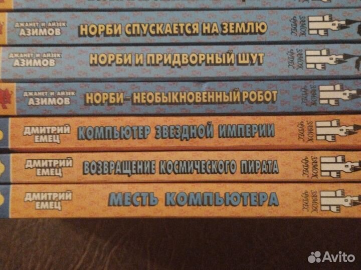 Булычев. Азимов. Емец. Замок чудес