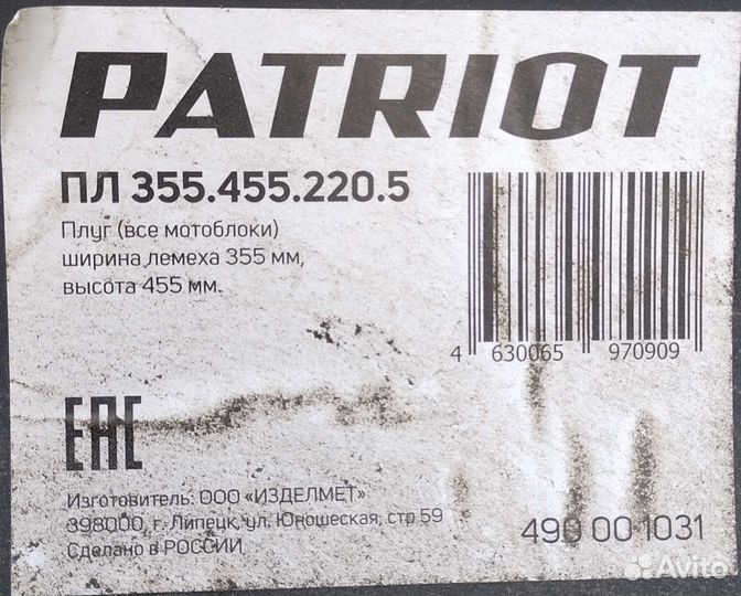 Плуг и сцепка для мотоблока Патриот Калуга М