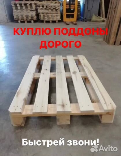 Поддоны деревянные / Палеты